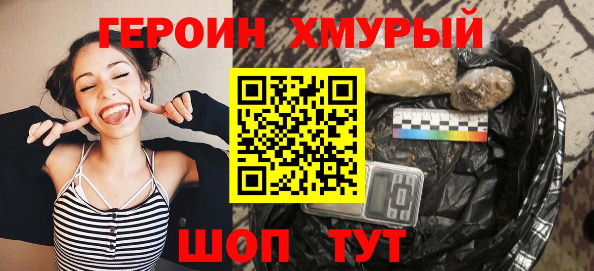 Героин гречка  Героин  Унеча  Вход с VPN 