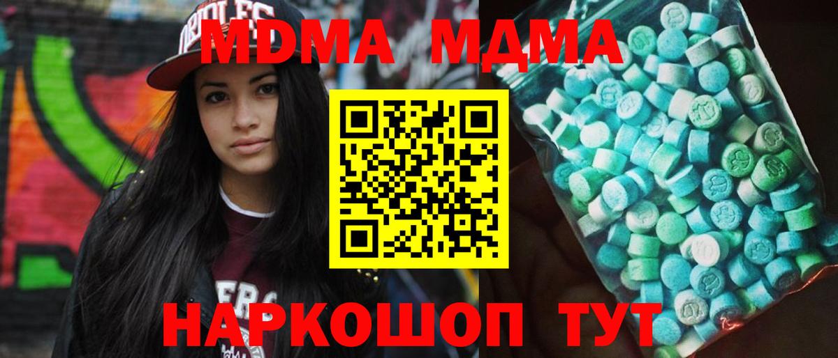 MDMA кристаллы Унеча