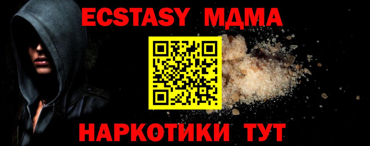 МДМА  МДМА Molly  MDMA VHQ  Вход с VPN  Унеча 