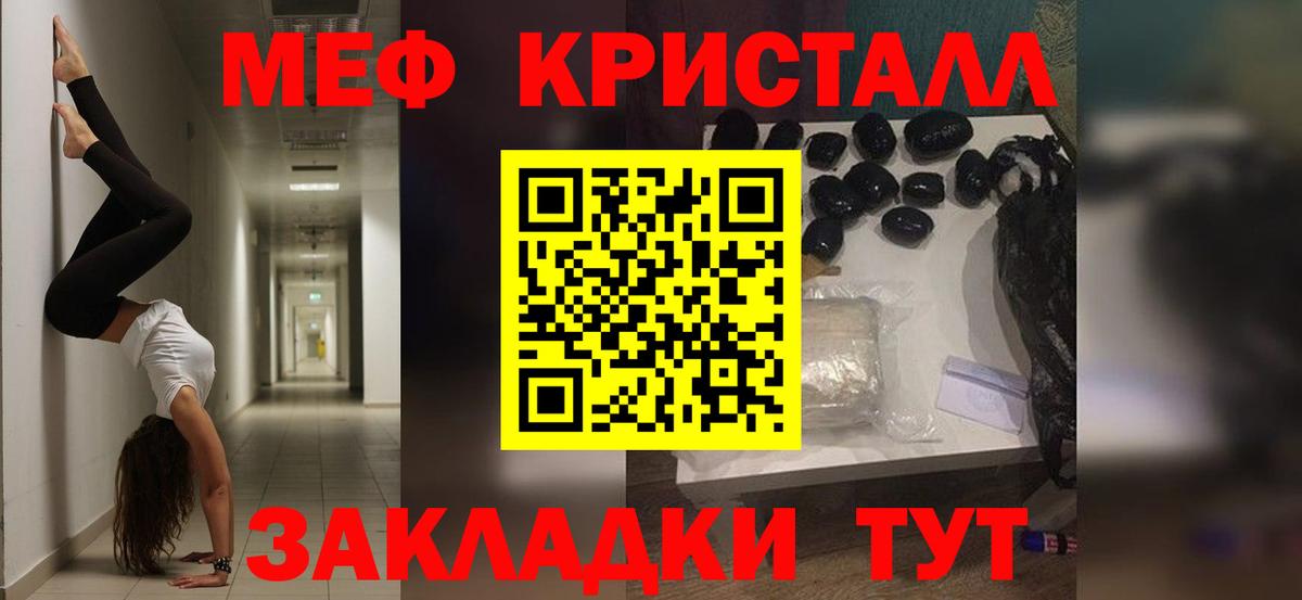 МЕФ кристаллы Унеча