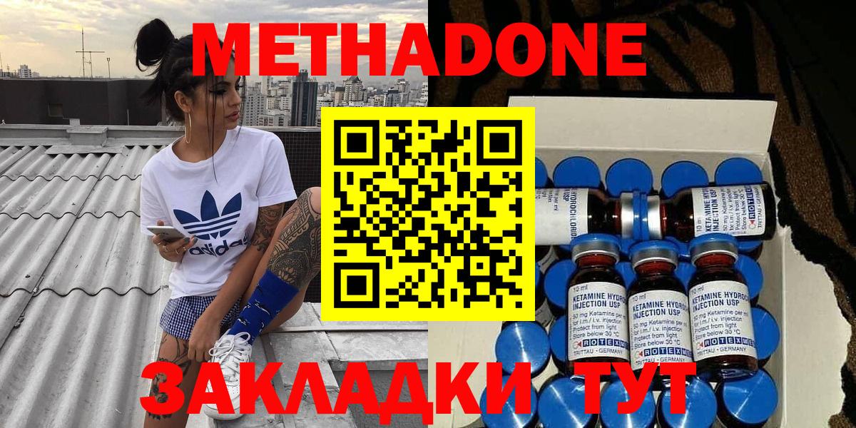 Метадон VHQ Унеча