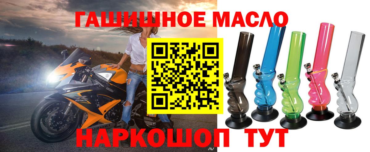 ТГК гашишное масло Унеча
